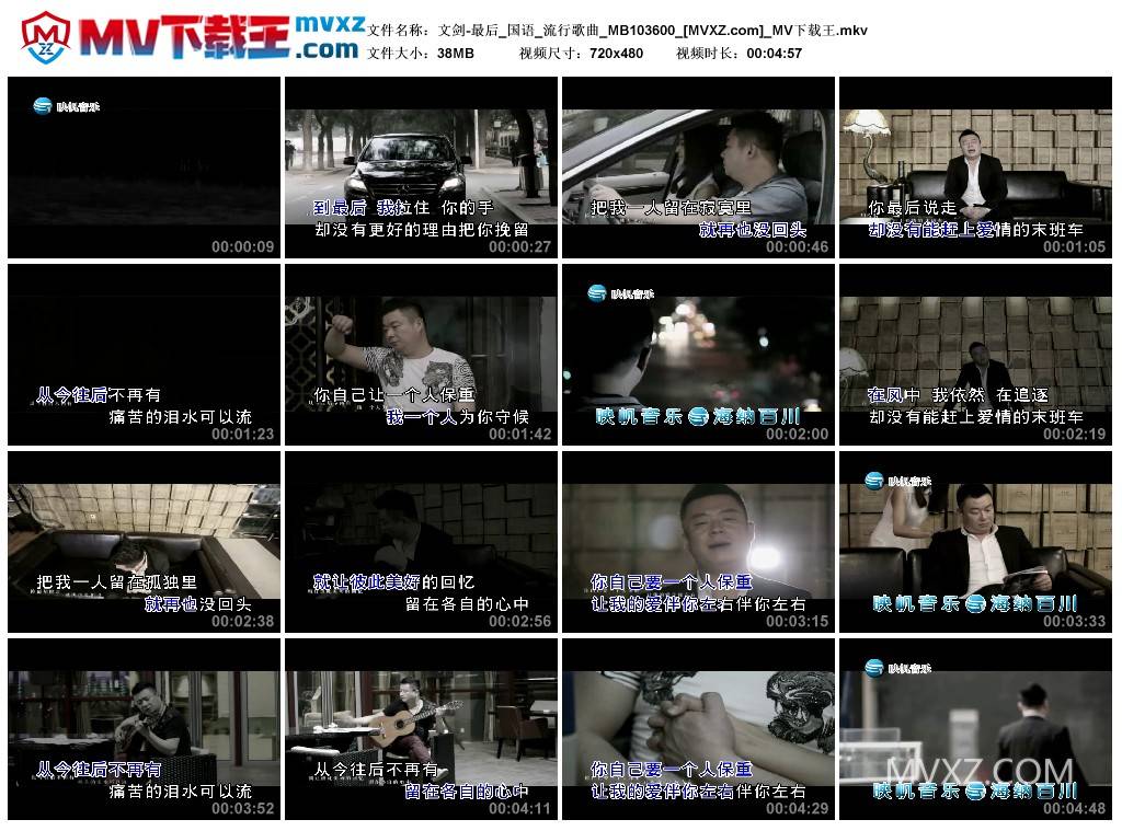 文剑-最后_国语_流行歌曲_MB103600